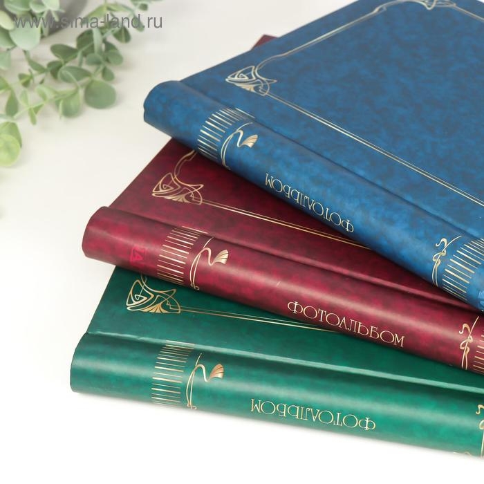 Фотоальбом магнитный 20 листов Фотоальбом магнитный 20 листов "Классика" Image Art SA-20-Р/23*28 серия 146/2 (12/576) МИКС