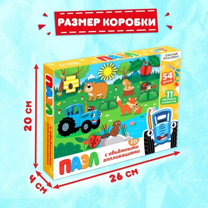 Пазл с аппликациями «Синий трактор на лесной опушке», 54 детали Пазл с аппликациями «Синий трактор на лесной опушке», 54 детали