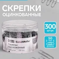 Скрепки 50 мм оцинкованные в пластиковой тубе 300 штук