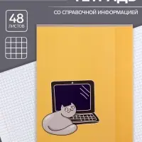 Тетрадь предметная 48 листов в клетку Calligrata &laquo;Животные. Информатика&raquo;, обложка мелованный картон