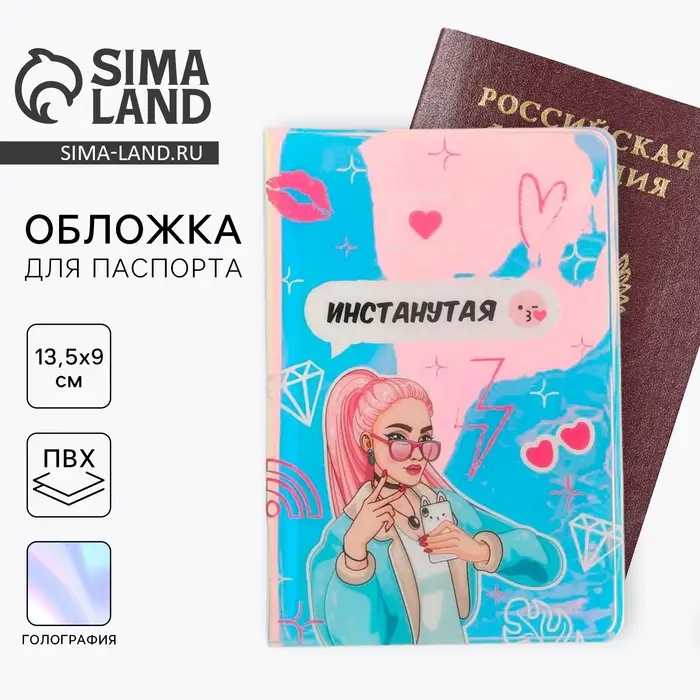 Обложка на паспорт голографичная &laquo;Инстанутая&raquo;, ПВХ