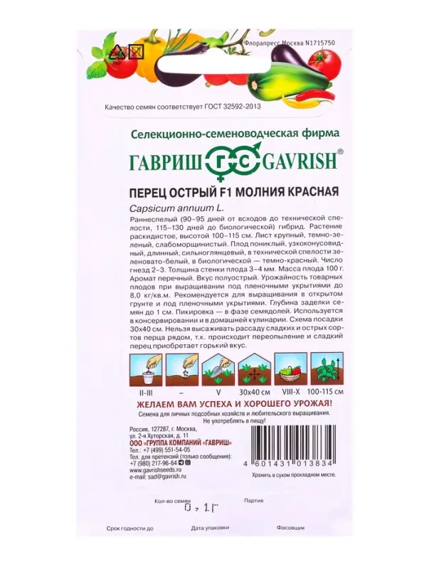 Семена Перец острый Молния красная* остр. 0,1 г
