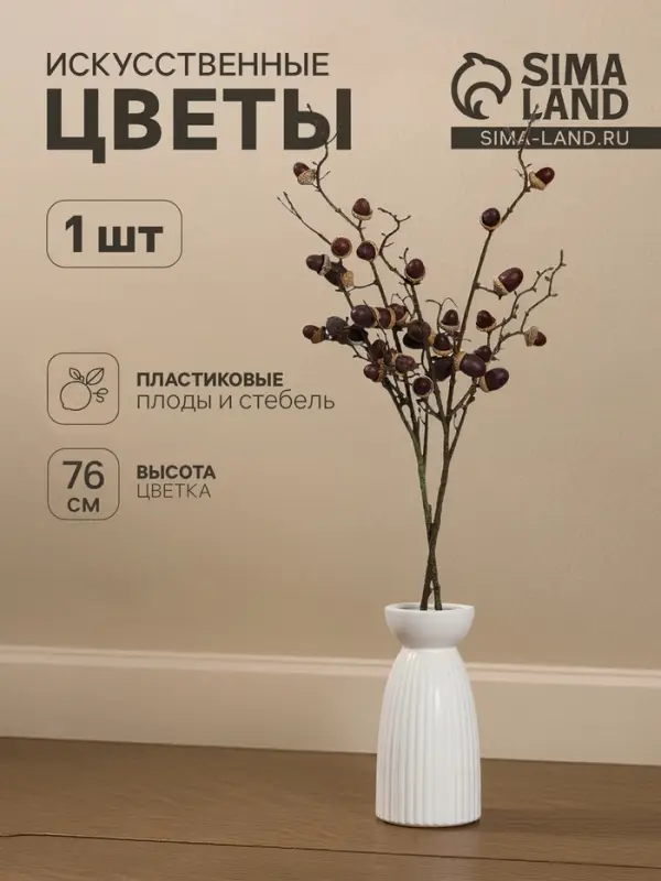 Цветы искусственные &laquo;Ветка жёлудей дуба&raquo;, жёлудь 3.5 см, h=76 см, коричневые