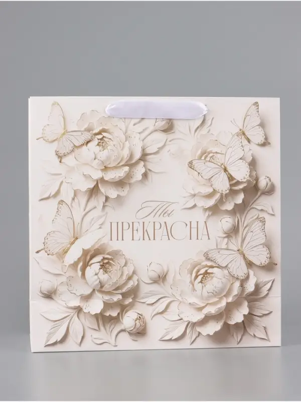 Пакет подарочный &laquo;Ты прекрасна&raquo;, цветы, 30 &times; 30 &times; 12 см