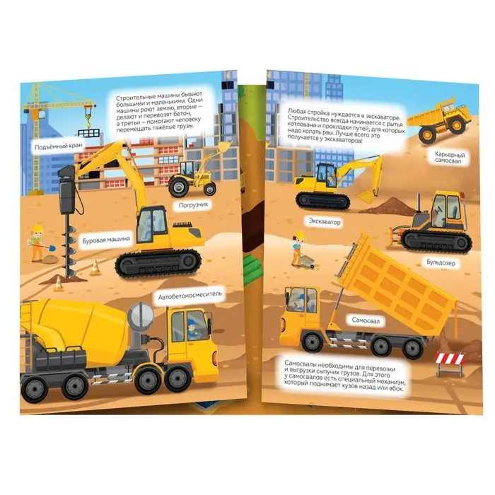 Наклейки многоразовые &laquo;Машины на стройке&raquo;, книжка-раскладушка