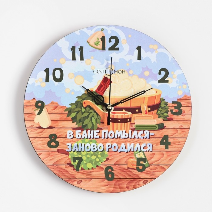 Часы настенные интерьерные   Часы настенные интерьерные  "В бане помылся - заново родился",  d-23 см