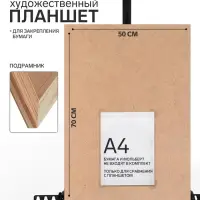 Планшет деревянный, 50&times;70&times;2 см, ДВП