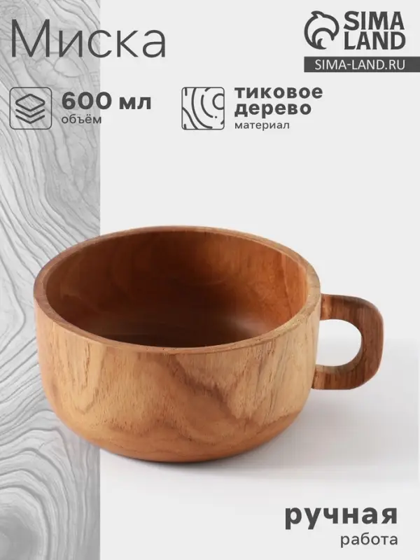 Миска с ручкой, 14&times;17&times;7 см, тиковое дерево