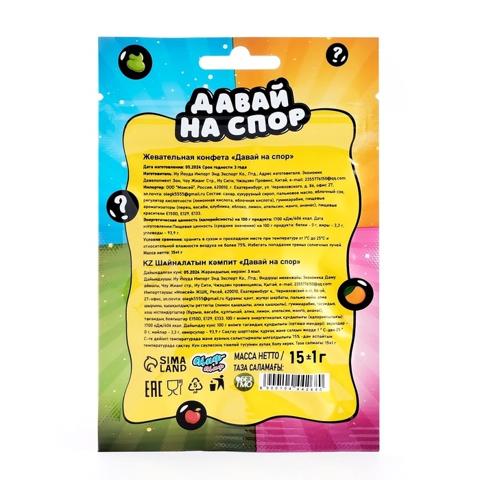 НАБОР конфеты жевательные  НАБОР конфеты жевательные "Давай на спор", 300 г