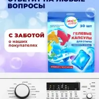 Капсулы для стирки односоставные Мой Выбор &laquo;Свежесть океана&raquo; 30 шт. по 8 г дой-пак