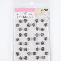 Кнопки пришивные, d=8 мм, 36 шт., цвет серебряный