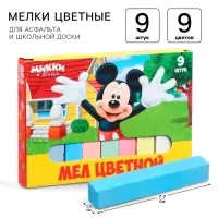 Мелки цветные школьные 9 шт. «Микки Маус и друзья»
