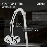 Смеситель для кухни ZEIN Z80102, двухвентильный, кран-букса латунь 1/2", без подводки, хром