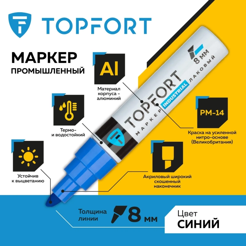 Маркер лаковый Topfort Industrial 8 мм синий