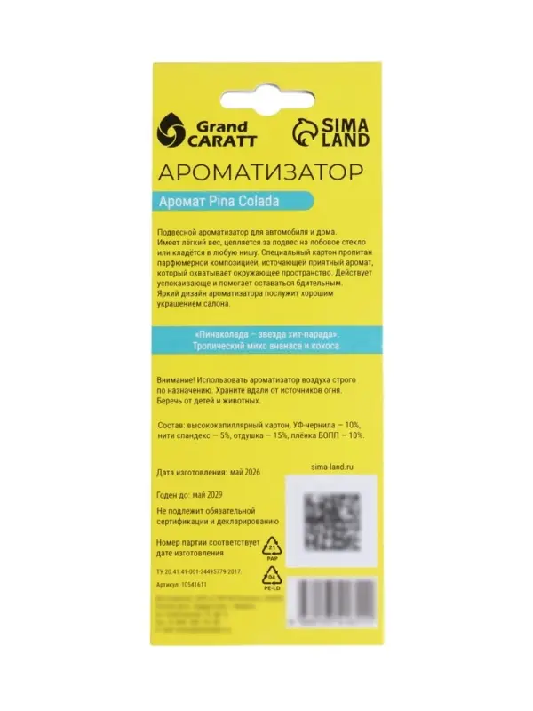 Ароматизатор подвесной Grand Caratt Auto, пина колада
