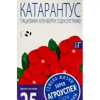Семена цветов Катарантус Пацифика Кренберри Агроуспех 7шт (500)