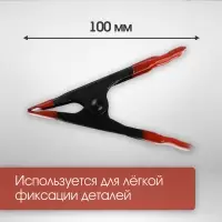 Струбцина клещеобразная ЛОМ, 4", металлическая, зажим до 25 мм, 100 мм