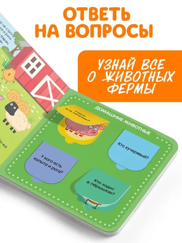 Картонная книга с окошками &laquo;Домашние животные&raquo;, 10 стр., 16 окошек, Синий трактор