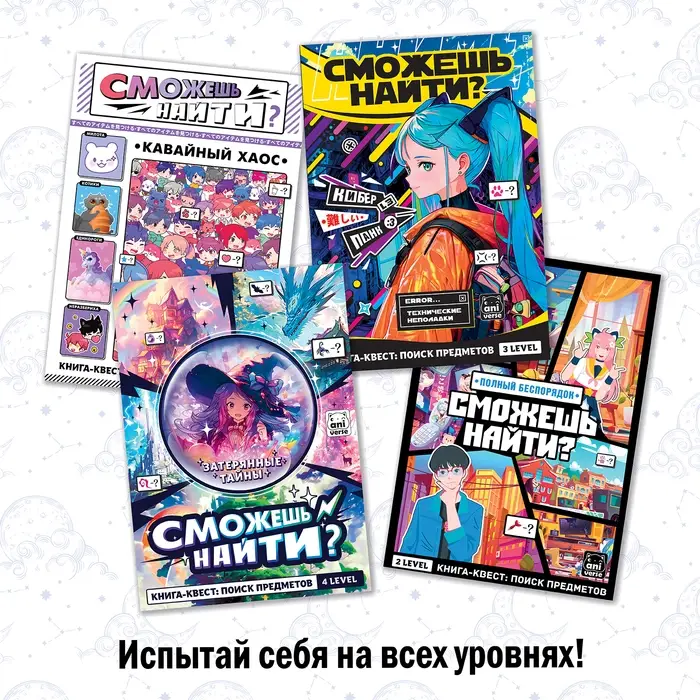 Книга найди и покажи «Затерянные тайны» 17 × 24 см, 16 стр., Аниме Книга найди и покажи «Затерянные тайны» 17 × 24 см, 16 стр., Аниме