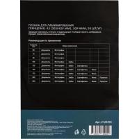 Пленка для ламинирования Attache Cover А3,100мкм 50шт/уп (1647988)