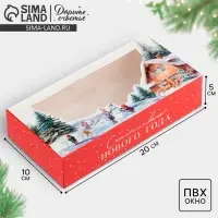 Коробка складная «Счастливого Нового года», 20 x 10 x 5 см