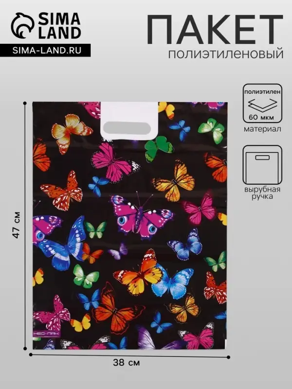 Пакет подарочный &laquo;Бабочки&raquo;, полиэтиленовый с вырубной ручкой, 38&times;47 см, 60 мкм