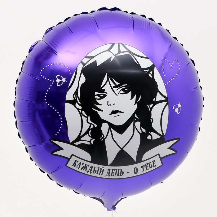 Воздушный шар фольгированный 18" &laquo;Каждый день &ndash; о тебе&raquo;, круг, набор 50 шт.