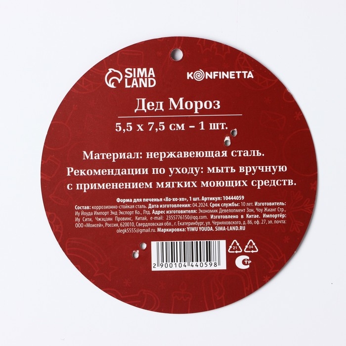 Новый год. Форма для печенья «Хо-хо-хо», 1 шт Новый год. Форма для печенья «Хо-хо-хо», 1 шт