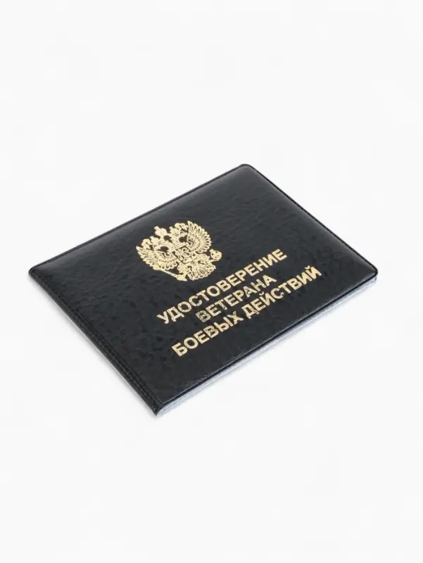Обложка на удостоверение &laquo;Ветеран боевых действий&raquo;, чёрная