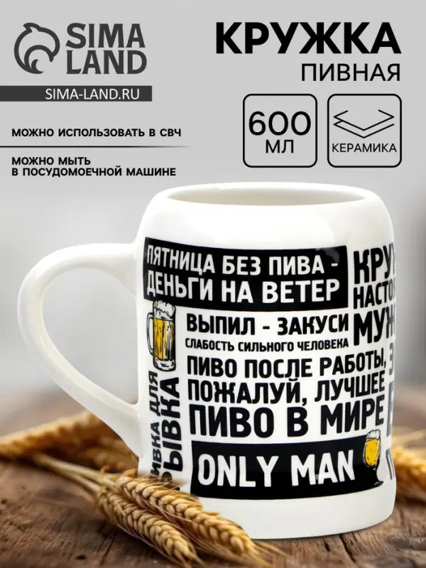Кружка пивная керамическая &laquo;Настоящему мужику&raquo;, 600 мл