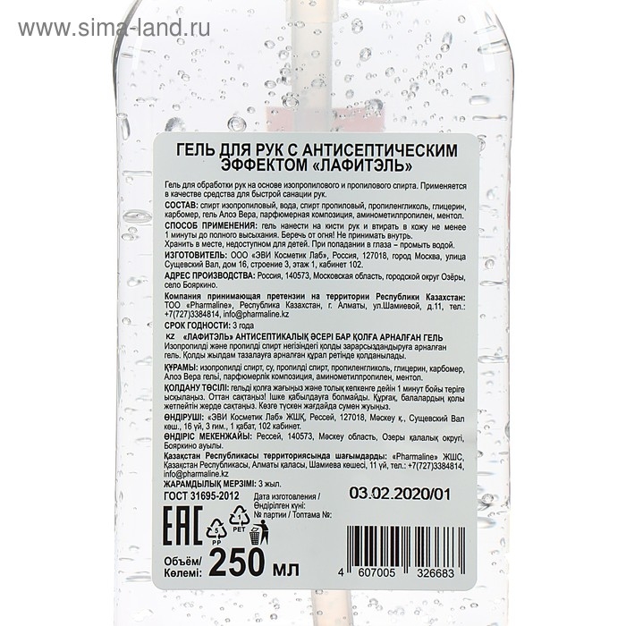 Антисептик для рук Lafitel, гель, 250 мл Антисептик для рук Lafitel, гель, 250 мл