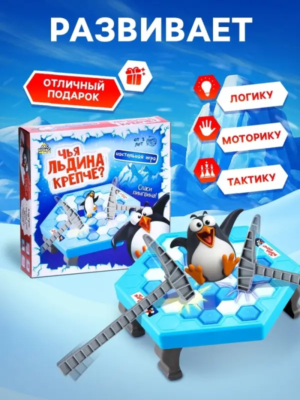 Настольная игра на логику Лас Играс KIDS &laquo;Спаси пингвина&raquo;, 2-4 игрока, 3+