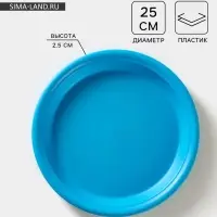 Тарелка &laquo;Удача&raquo;, пластик, d=25 см, МИКС
