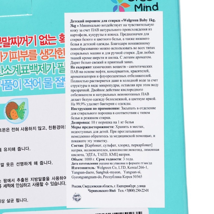 Стиральный порошок Welgreen Baby для стирки детского белья, 3 кг Стиральный порошок Welgreen Baby для стирки детского белья, 3 кг
