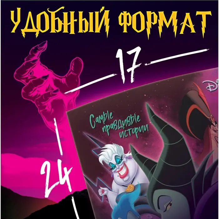 Книга с заданиями «Злодейки», 24 стр., 17×24 см, Дисней