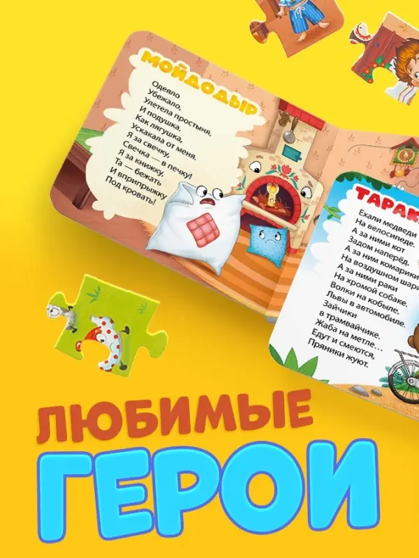 Книга картонная &laquo;Сказки в пазлах&raquo;, 5 пазлов, 12 стр.