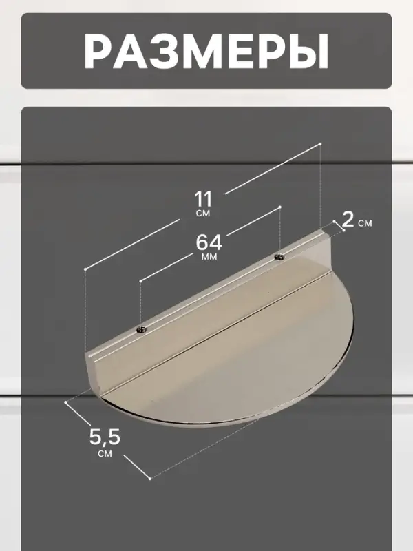 Ручка-скоба CAPPIO H003SS полукруглая, алюминий, L=110 мм, м/о 64 мм, цвет сатиновый никель