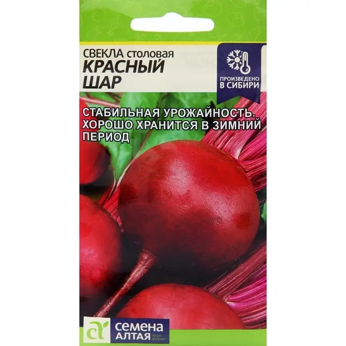 Семена Свекла &laquo;Красный шар&raquo;, 2 г, &laquo;Семена Алтая&raquo;