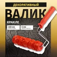 Валик декоративный ТУНДРА, резиновый, &laquo;кракле&raquo;, рукоятка d=6 мм, 180 мм