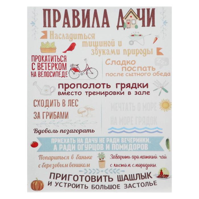 Картина на холсте Картина на холсте "Правила дачи" 38х48 см