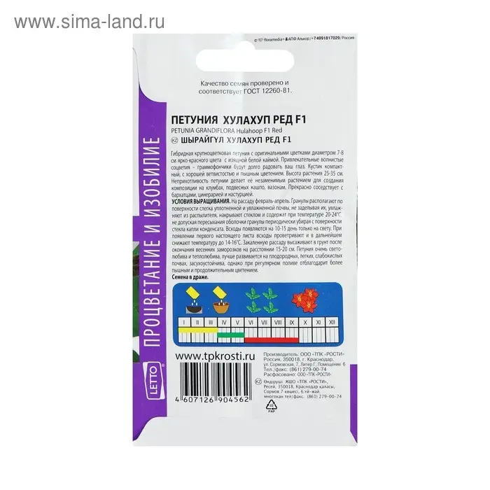 Семена цветов Петуния "Хулахуп ред" F1, О, 10шт