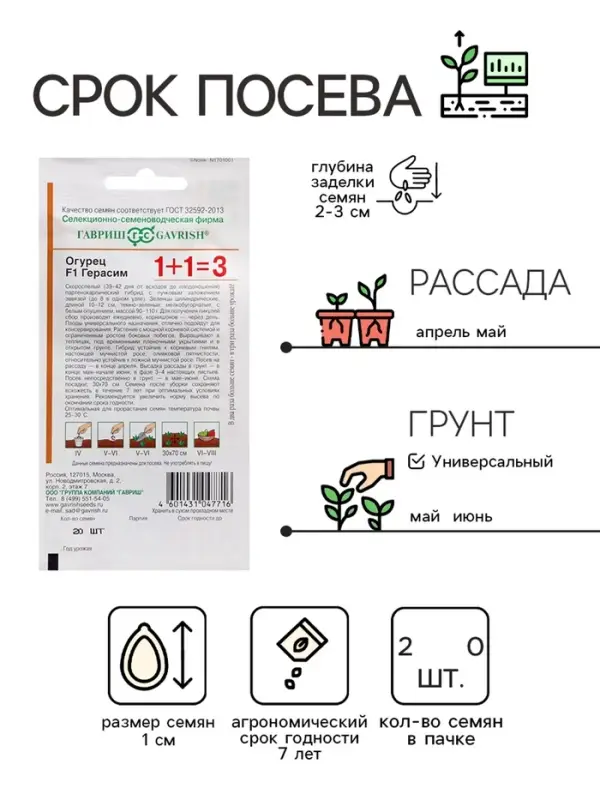 Семена огурца «Герасим», F1, 20 шт. Семена огурца «Герасим», F1, 20 шт.