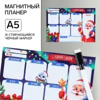 Планер магнитный, А5 и стирающийся маркер &laquo;Дедушка Мороз&raquo;