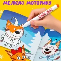 Новогодняя многоразовая раскраска, 12 стр., 16&times;16 см, Три кота