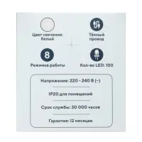Гирлянда &laquo;Нить&raquo; 10 м, IP20, тёмная нить, 100 LED, 8 режимов, 220 В, свечение белое