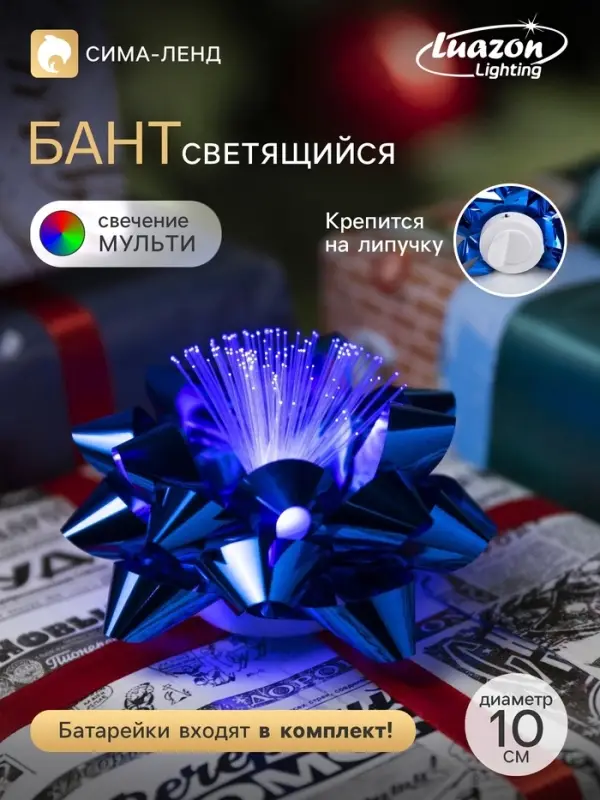 Светодиодная игрушка &laquo;Бант-звезда&raquo; 10 см, от батареек LR44&times;3, свечение мульти, синяя