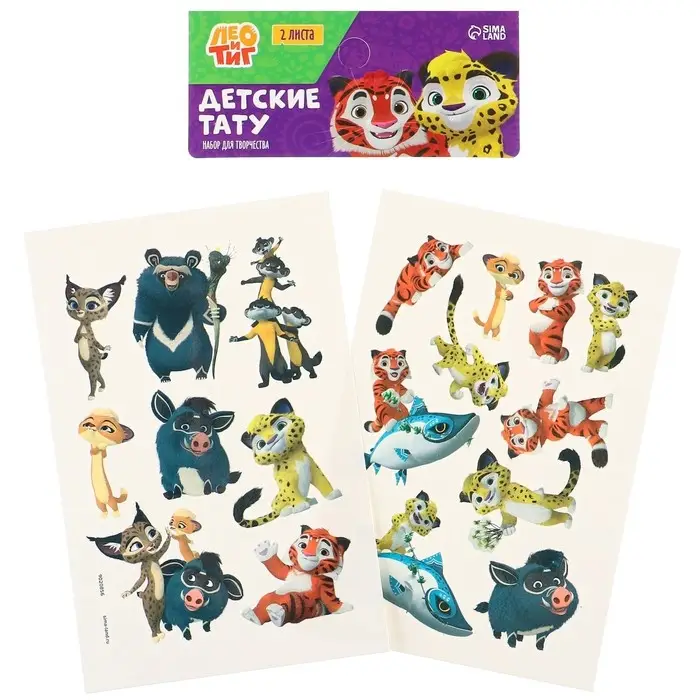 Татуировки детские переводные, Лео и Тиг