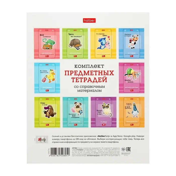 Комплект предметных тетрадей 24 листа &laquo;Статусы&raquo;, 10 предметов, обложка мелованный картон, со справочным материалом