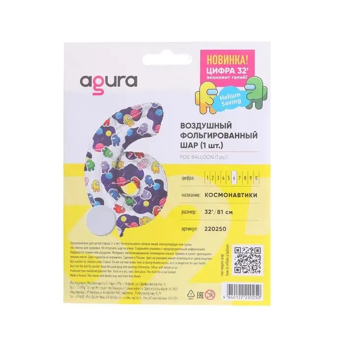 Воздушный шар фольгированный 32" &laquo;Космонавтики&raquo;, цифра 6