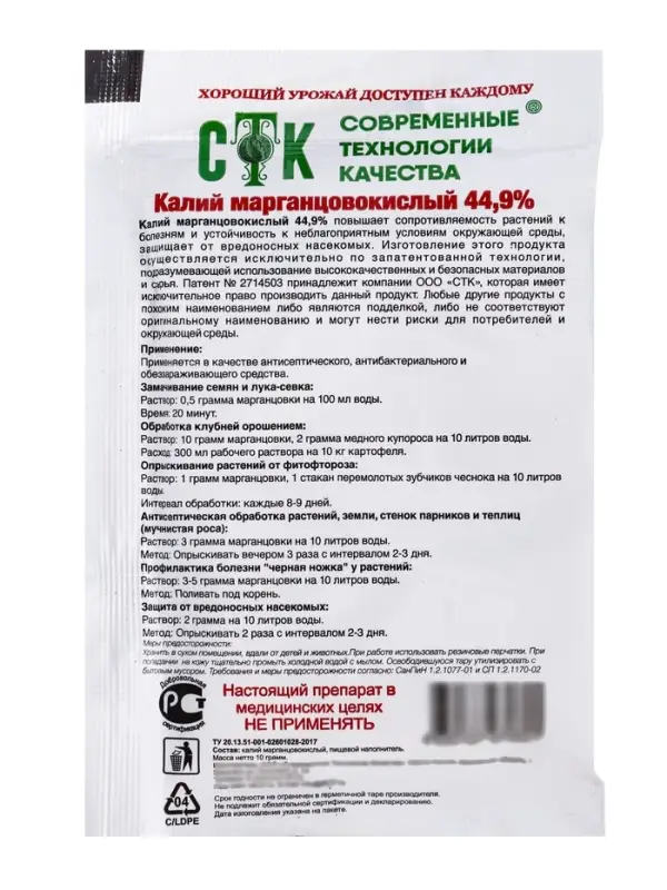 Марганцовка (калия перманганат) 44.9%, СТК 10 г